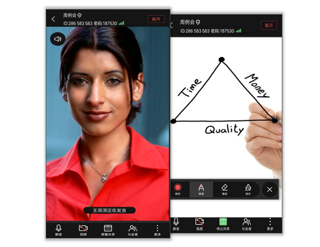 welink视频会议功能
