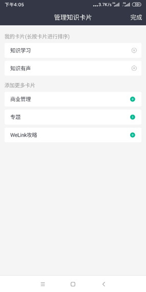 welink订阅感兴趣的知识