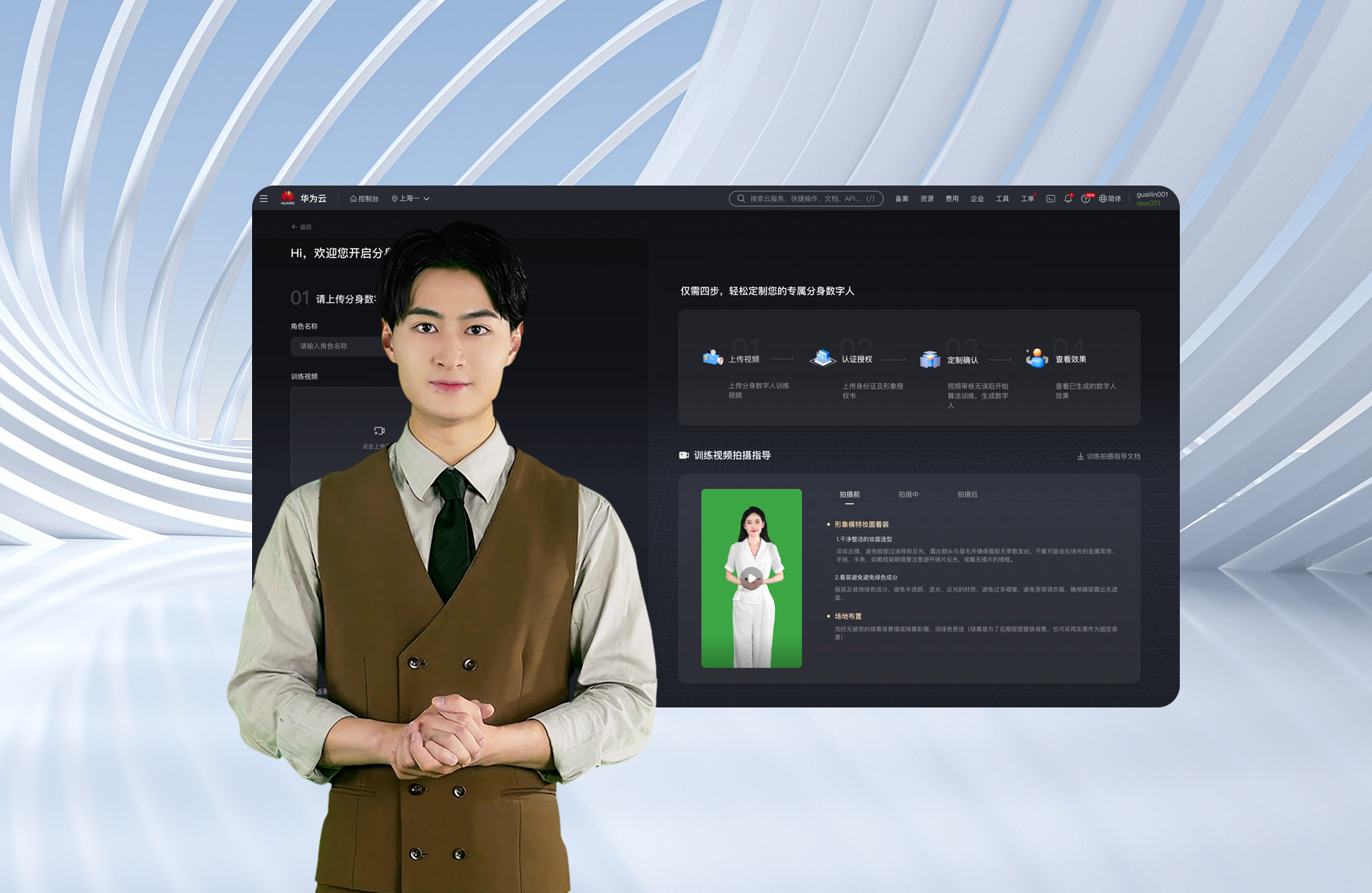 数字内容生产线是什么_数字人视频制作_数字人直播-华为云