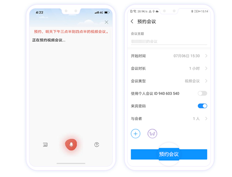 语音预约会议