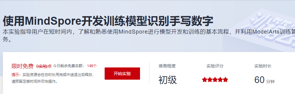 使用MindSpore开发训练模型识别手写数字