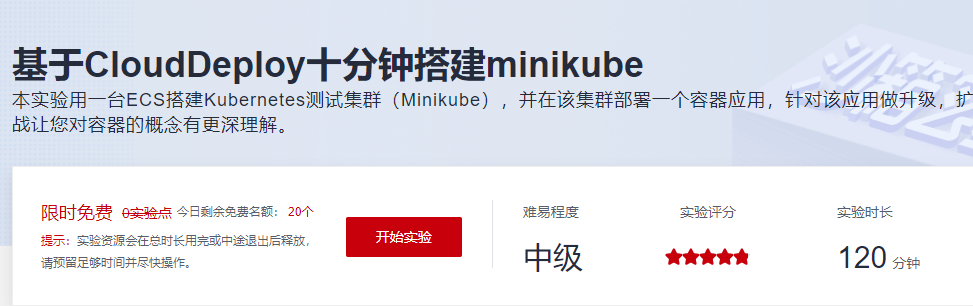 基于CloudDeploy十分钟搭建minikube