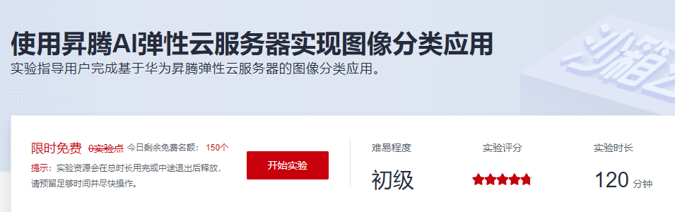 使用昇腾AI弹性云服务器实现图像分类应用