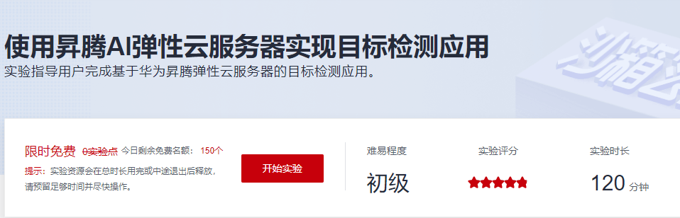 使用昇腾AI弹性云服务器实现目标检测应用