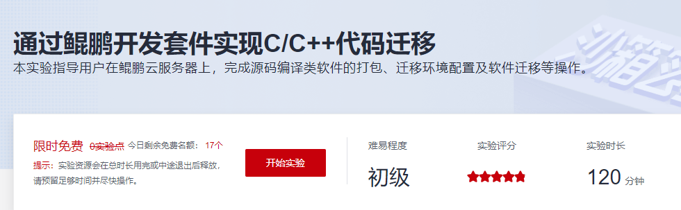 通过鲲鹏开发套件实现C/C++代码迁移