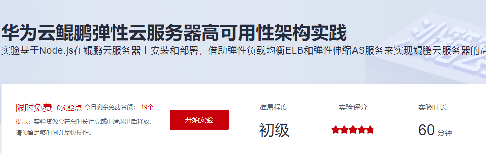 华为云鲲鹏弹性云服务器高可用性架构实践