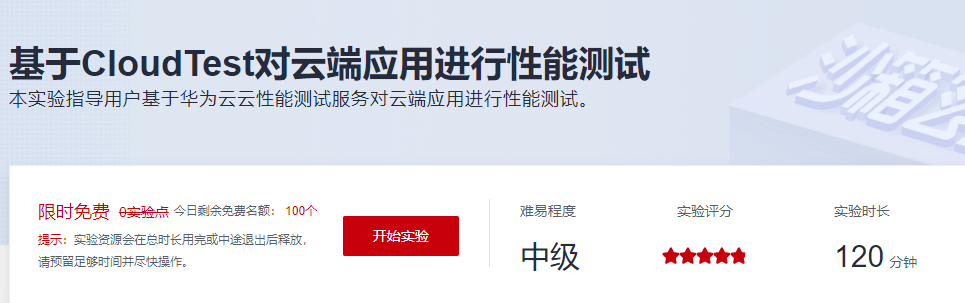 基于CloudTest对云端应用进行性能测试