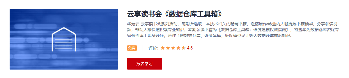 学完本课程后，学员能够区分数据库、数据仓库、融合数仓的概念，熟悉华为融合数仓在行业中的应用，描述GaussDB 200中的概念和架构，掌握GaussDB 200的基本用法，熟悉GaussDB 200的核心性能。