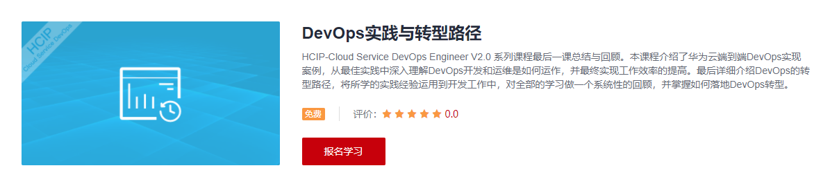 DevOps实践与转型路径