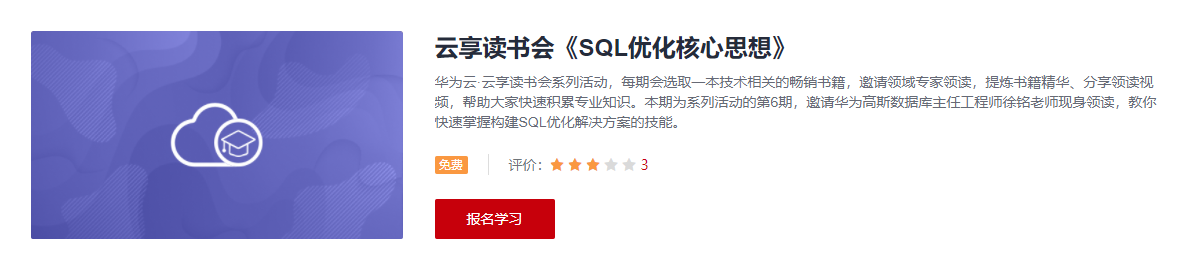 云享读书会《SQL优化核心思想》