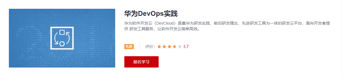 华为DevOps实践