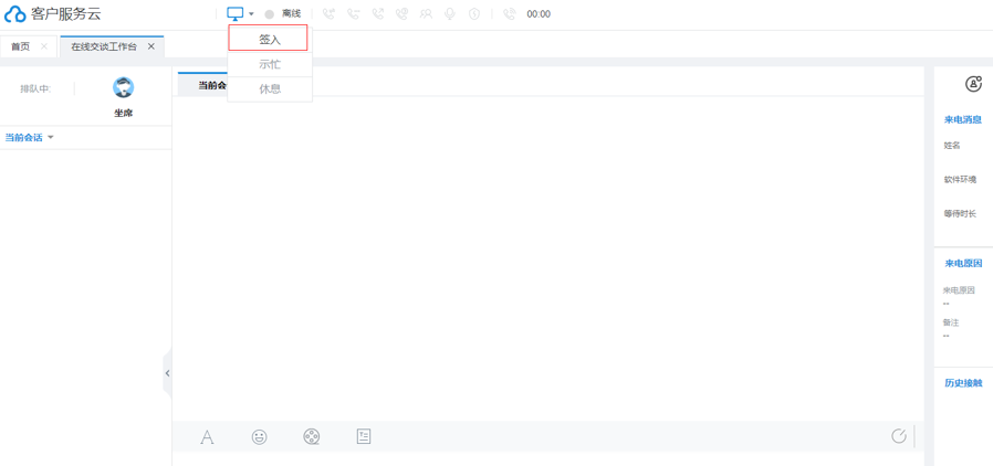 云客服对话界面
