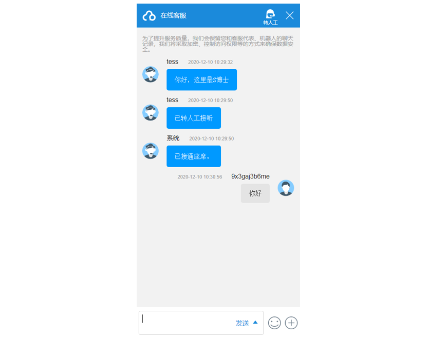 云客服对接界面手机端