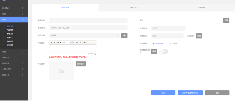 在管理后台添加产品信息