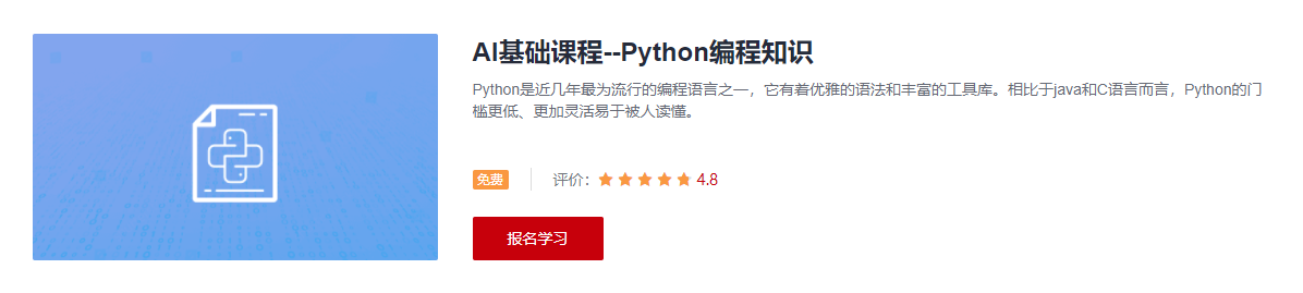 AI基础课程--Python编程知识