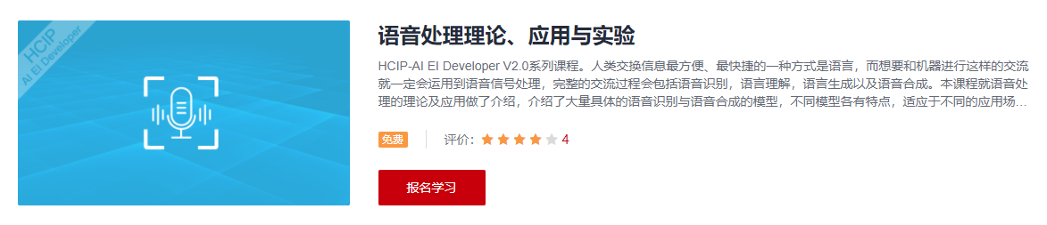 语音处理理论、应用与实验课程