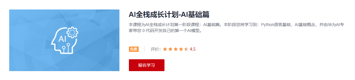 AI全栈成长计划-AI基础篇
