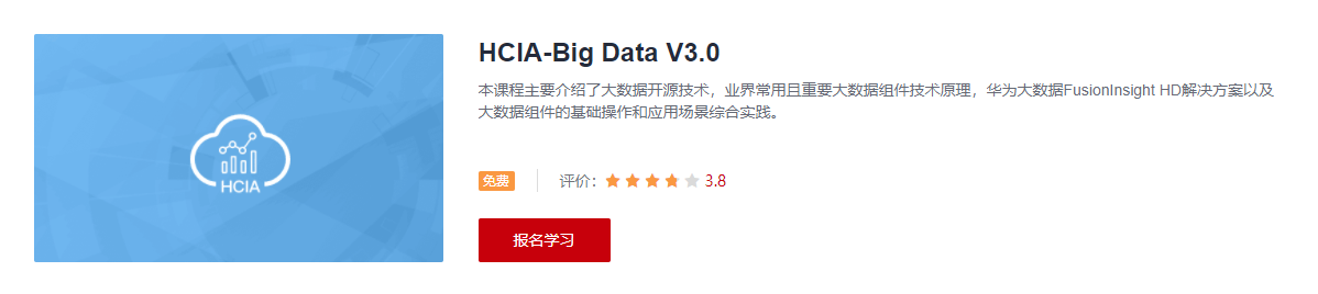 HCIA-Big Data V3.0