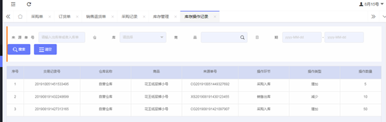 WMS仓储系统入库操作