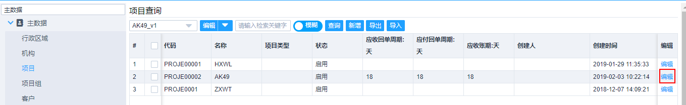 Logwire 智慧物流项目修改