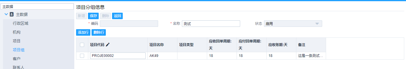 Logwire 智慧物流保存项目组新增