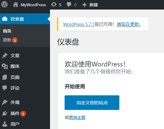 wordpress登录成功界面