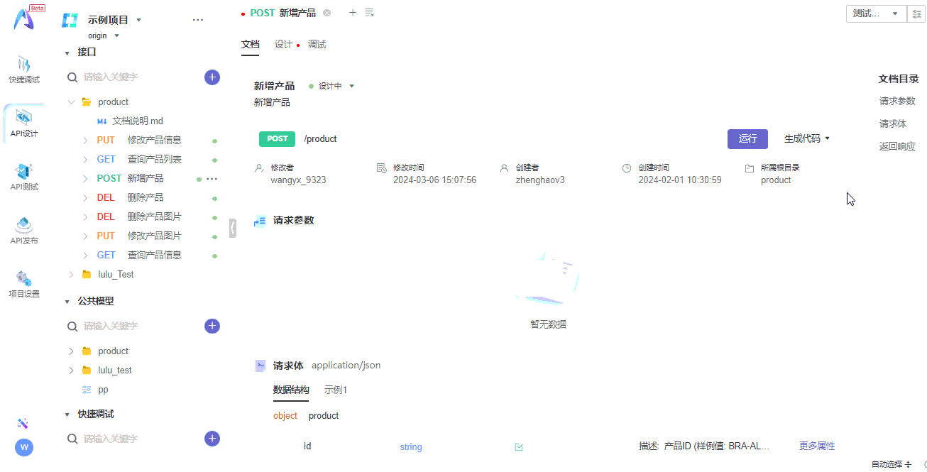 CodeArts API_API一站式协同平台-华为云