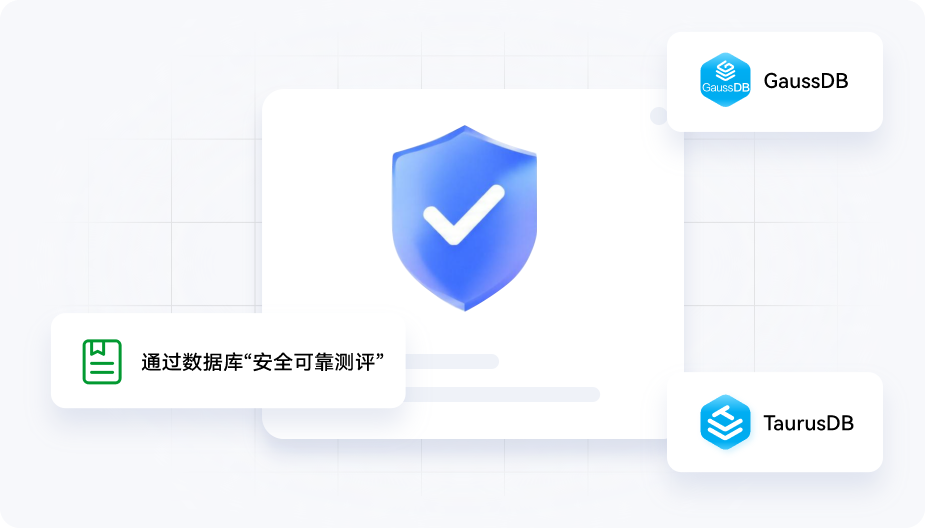 安全可靠