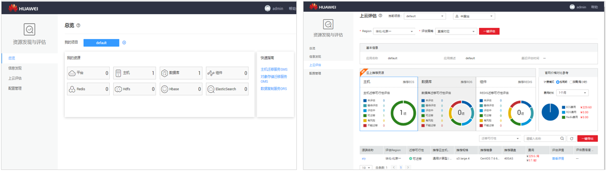 华为云RDA界面