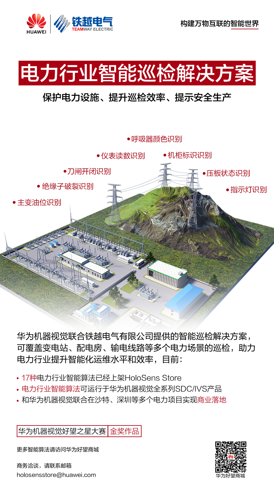 电力巡检解决方案