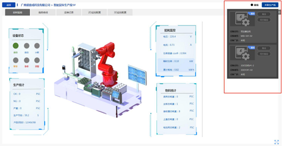 生产线设备弹出窗口