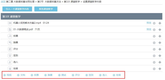 设置课堂教学内容