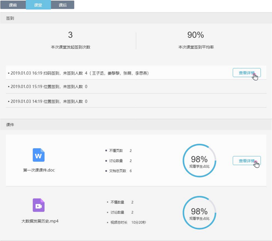 课堂教学分析