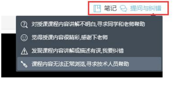 发表课程学习中或系统使用中遇到的问题