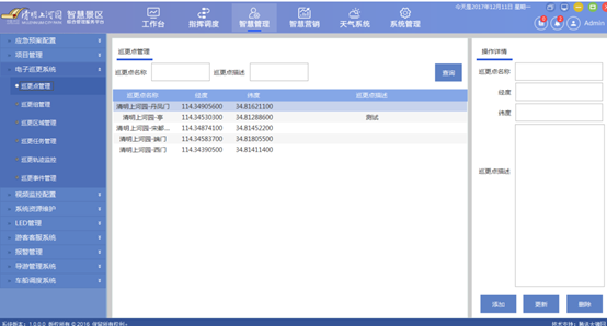 添加巡更点