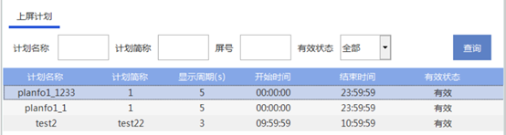 上屏计划