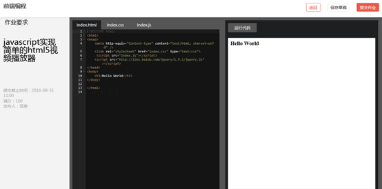 前端编程作业