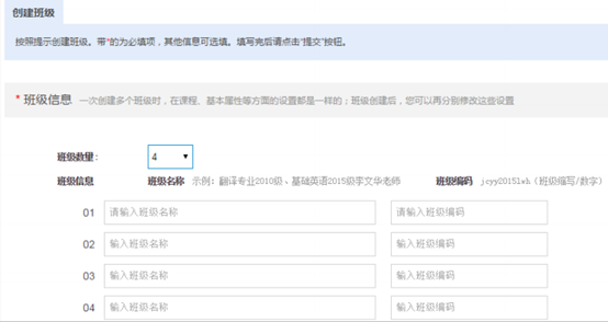 教师设置批量开班的班级数量、名称和编码