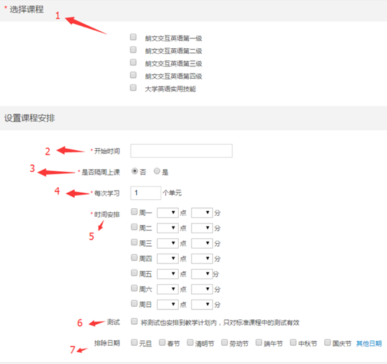 上机学习计划设置页面