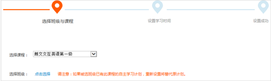 选择班级与课程