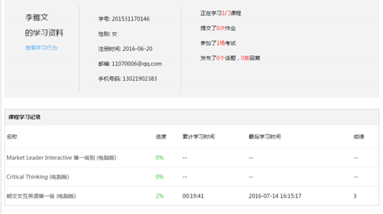 教师查看学生学习档案