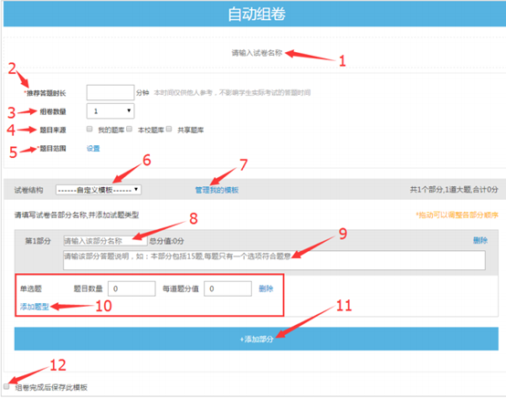 自动组卷页面