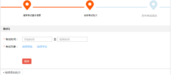 安排考试批次