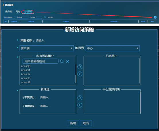 选定客户端用户或者网关