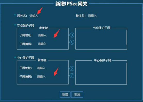 添加网关名称