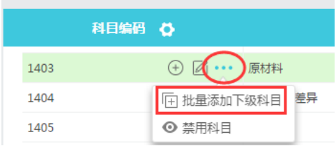 批量添加下级科目