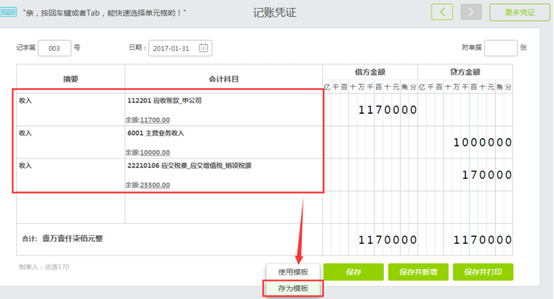 凭证界面新增模版