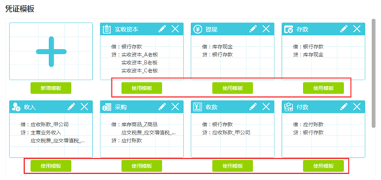 新增凭证界面