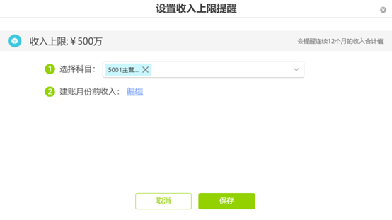 ”设置收入上限提醒”