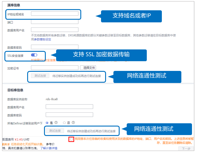 DRS网络安全设置